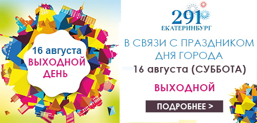 В связи с выходным днем В связи с выходным днем