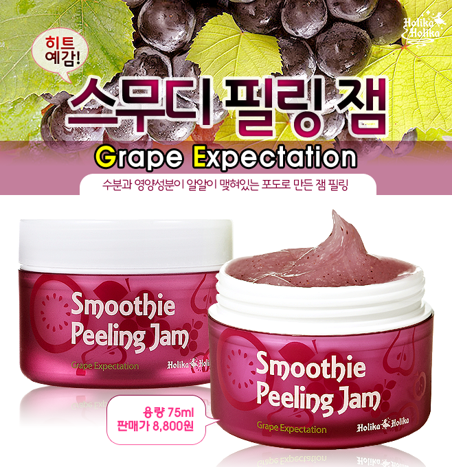 Холика Холика пилинг Джам. Пилинг виноградом. Holika Holika пилинг для лица Smoothie peeling Jam grape expectation.