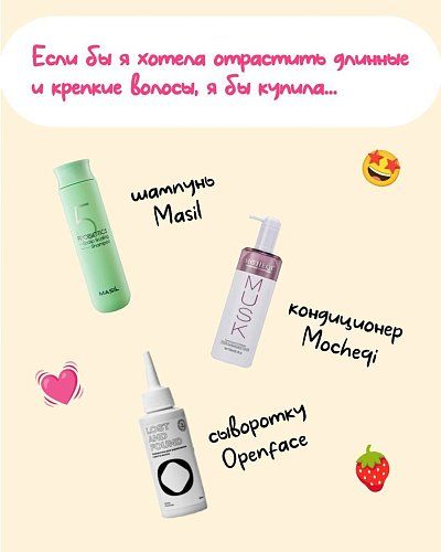 Если бы я хотела отрастить длинные и крепкие волосы, я бы купила...
