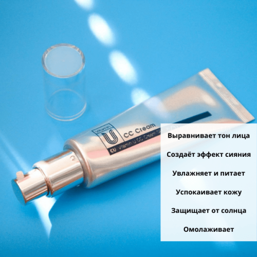 CU SKIN Vitamin U CC Cream Тональный СС крем с витамином U SPF38/PA+++ 45мл фото 3