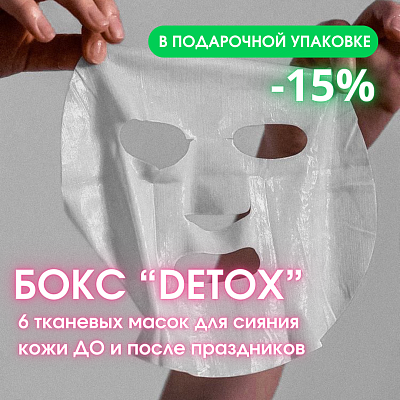 DETOX - набор тканевых масок