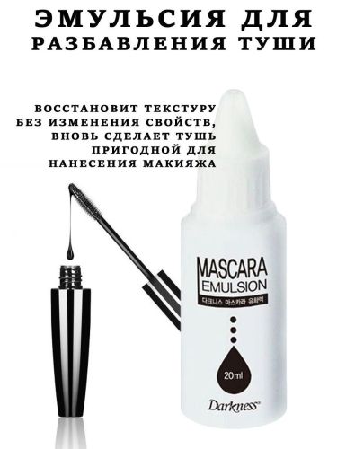Deoproce Darkness Mascara Emulsion Эмульсия для разбавления засохшей туши 20мл фото 2