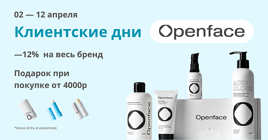 Клиентские дни Openface