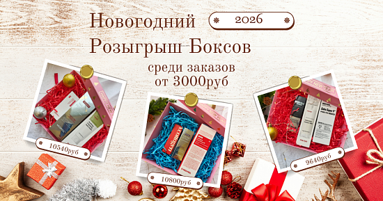 Новогодний розыгрыш боксов 2026