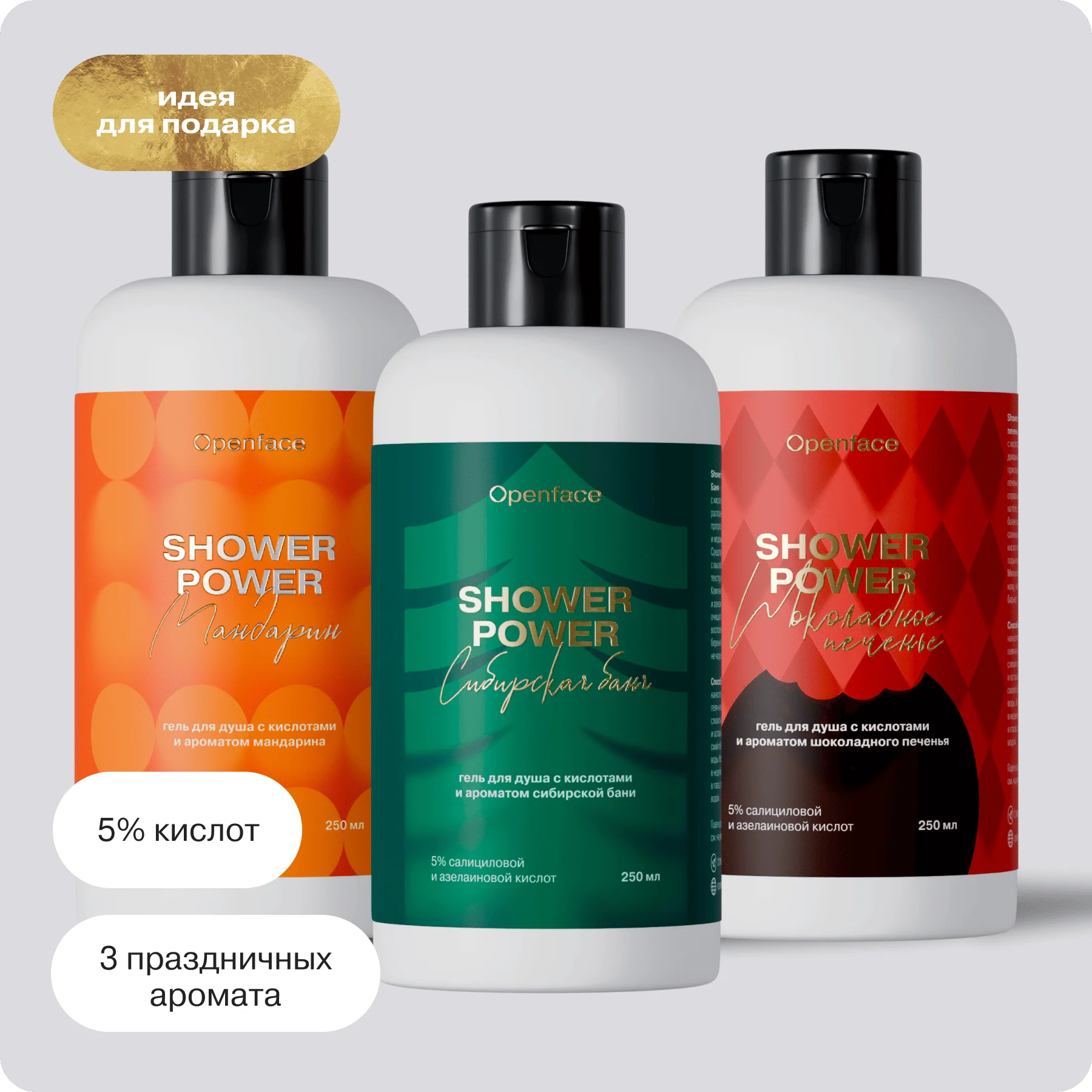 Гель для душа с кислотами Openface Shower Power 250мл